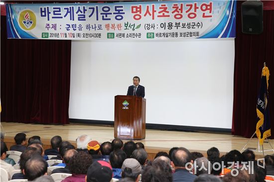 전남도의회 임명규 의장, 바르게살기운동 실천 특별강연회 참석