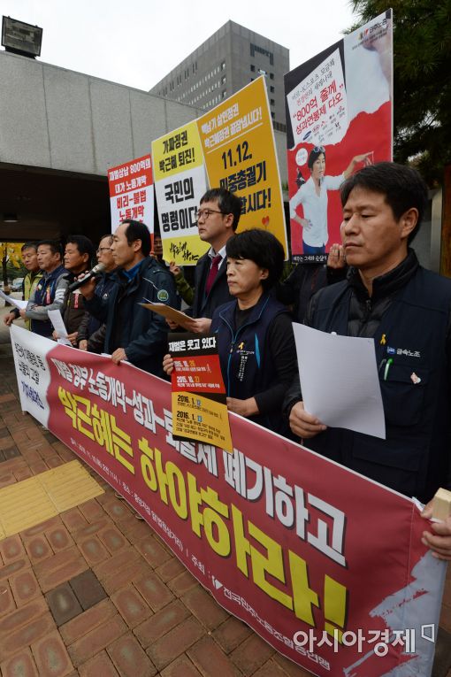 [포토]검찰청 앞 '박 대통령 뇌물죄 고발 기자회견'
