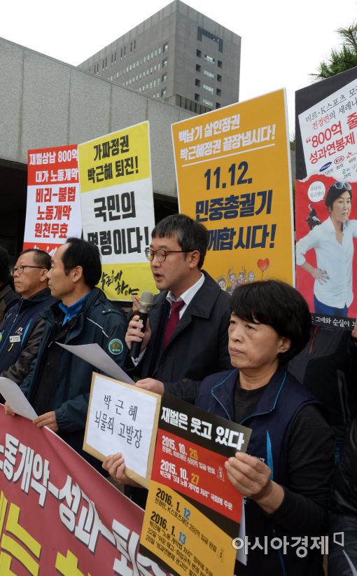 [포토]검찰청 앞 '박근혜 대통령 뇌물죄 고발 기자회견'