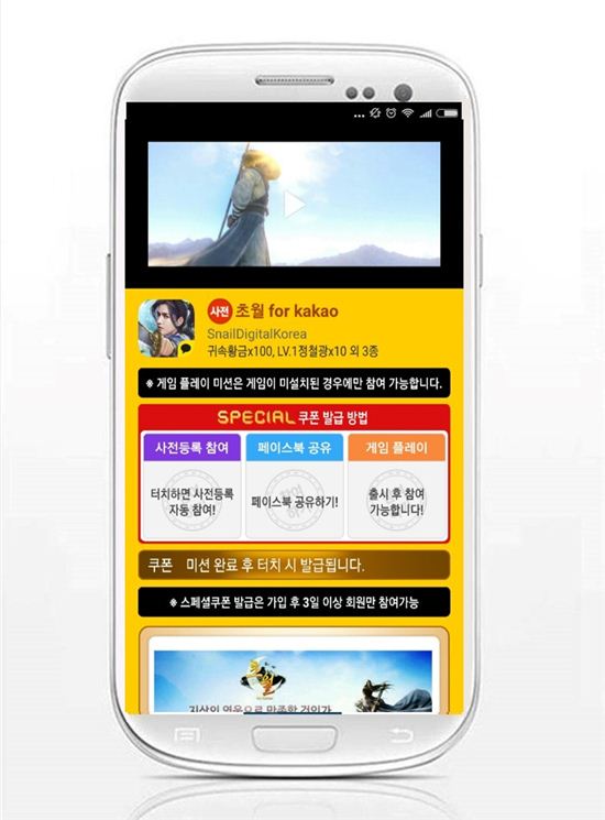 '모비', 출시 예정 모바일게임 '초월 for Kakao'스페셜 사전등록 쿠폰 추가