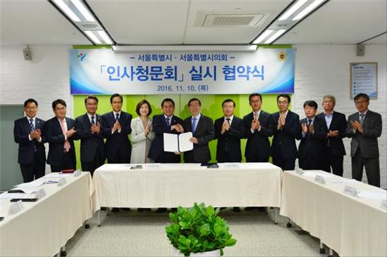 양준욱 의장·박원순 시장, 인사청문회 협약 체결