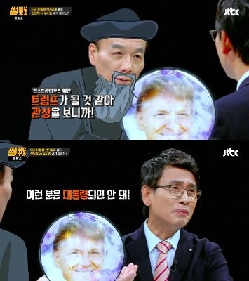 사진= JTBC '썰전' 캡처