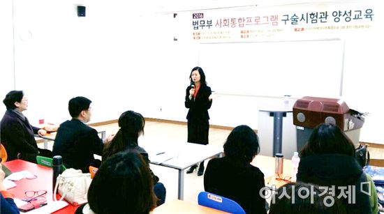 호남대 윤영 교수, ‘법무부 사회통합 구술시험관 양성교육’ 특강