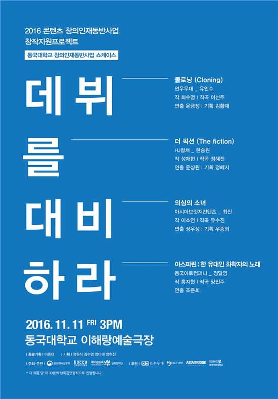 '데뷔를 대비하라' 포스터