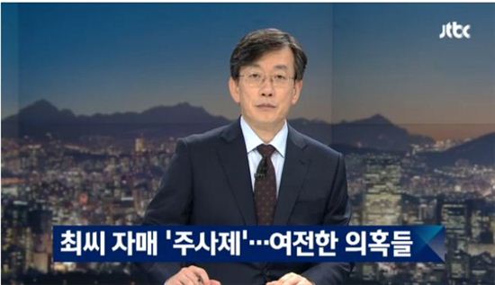 ▲사진=JTBC 방송화면 캡쳐
