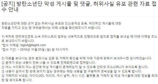 방탄소년단 측 “허위사실과 악성댓글 강경대응”…20일까지 자료 접수 받는다