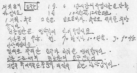 전태일이 대통령에게 쓴 편지의 일부 (사진=전태일재단)