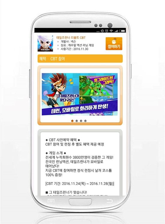 '모비', 출시 예정 모바일게임 '테일즈런너 리볼트' 시범테스트 사전예약 쿠폰 추가