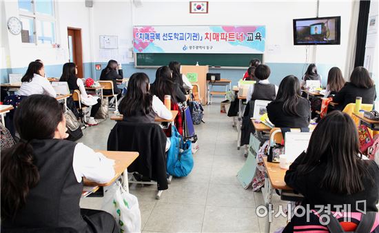 광주광역시 동구보건소가 최근 조선대학교 여자중학교에서 학생 및 교직원 300여명을 대상으로 치매 인식개선 및 친화적 환경조성을 위한 치매 파트너즈 교육을 실시했다.