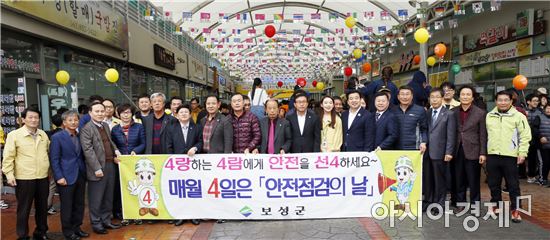 보성군,'11월 안전점검의 날’행사 개최