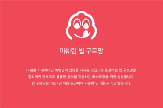미쉐린 풀스토리②-미쉐린가이드의 별3은 '그 식당을 찾아 여행이라도 가고 싶은 곳'