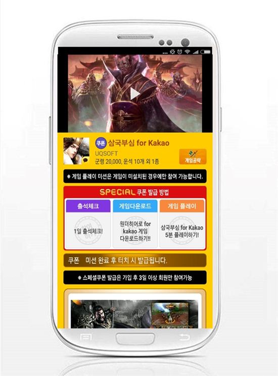 '모비', 모바일 전략 RPG '삼국부심 for Kakao' 스페셜쿠폰 지급