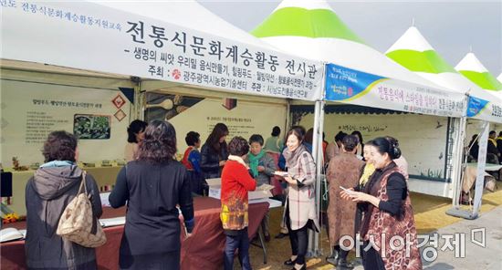 광주시 농업기술센터, 11일 전통 식문화 전시회 열어