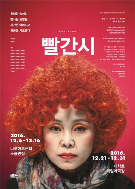 위안부 문제 다룬 연극 '빨간시' 12월 개막