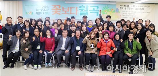광주시 광산구 월곡1동 마을학교 졸업식 개최