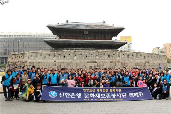신한은행, '600년 역사' 한양도성 세계유산 등재 기원 캠페인