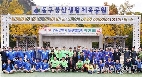 [포토]제9회 동구청장배 족구 대회 개최