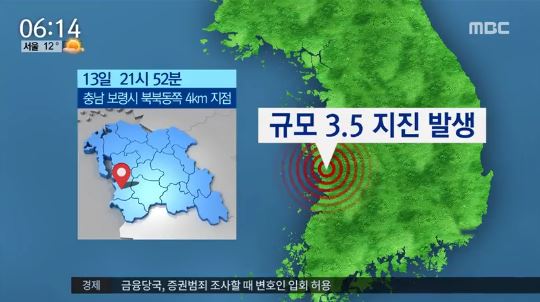 충남 보령시 북북동쪽 4㎞ 지점 육상에서 규모 3.5 지진 발생 / 사진=MBC 방송화면 캡처 