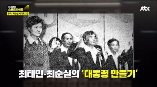 사진=JTBC '이규연의 스포트라이트' 방송화면 캡처 