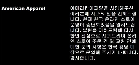 아메리칸 어패럴 한국 온라인 스토어 홈페이지 캡쳐