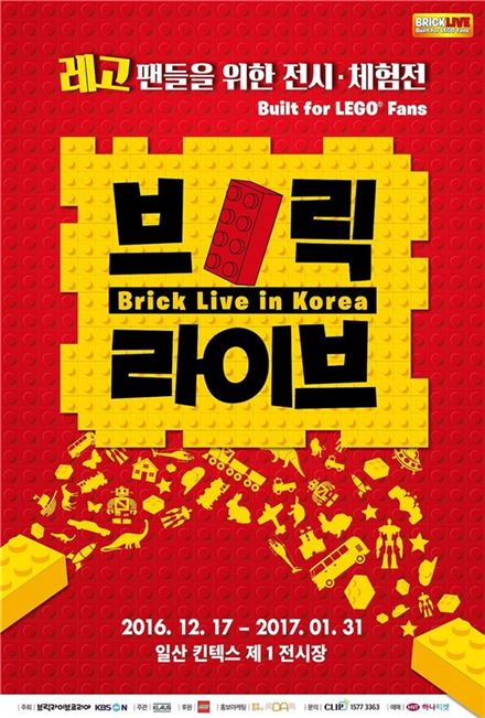 레고 팬 위한 ‘아시아 최초 역대 최대’ 체험전 열린다