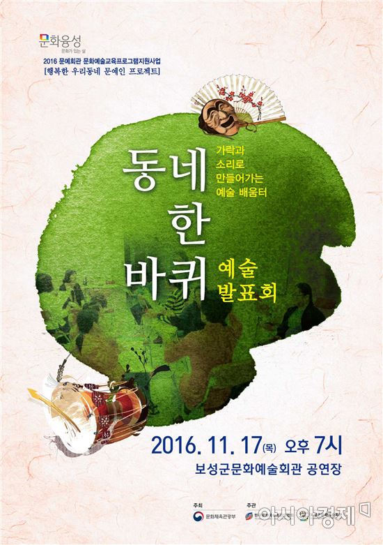 보성군,‘동네 한 바퀴’예술발표회 개최