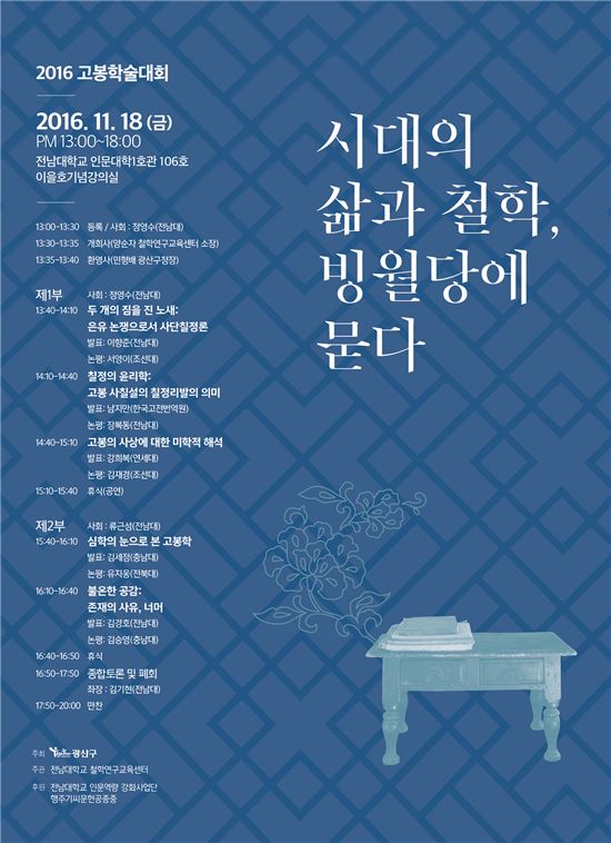 광주시 광산구, 2016 고봉학술대회 18일 개최