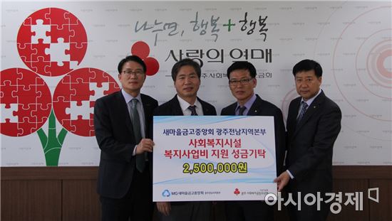 새마을금고중앙회 광주전남지역본부, 바자회 수익금 기부