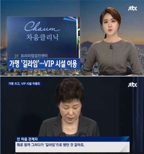 ▲사진=JTBC 방송화면 캡쳐 