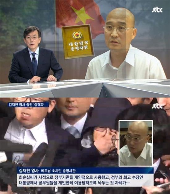 사진= JTBC '뉴스룸' 방송캡쳐