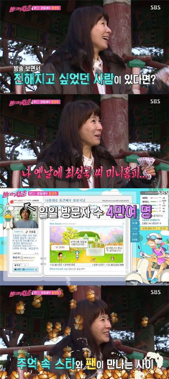 ‘불타는 청춘’ 새 친구 황영희 “최성국 팬이었다, 미니홈피 다 봤다”