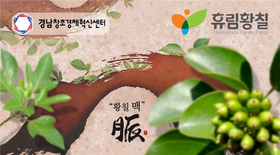 펀딩포유, 황칠나무 소재 건강식품회사 '휴림황칠' 증권형 진행