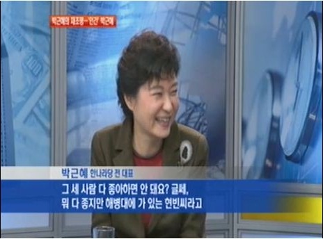 ▲2011년, 박근혜 대통령이 MBN TV에 출연했다. (사진=MBN 방송화면 캡쳐)