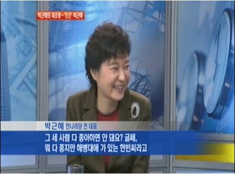 ‘길라임’ 朴대통령, ‘시크릿 가든’ 현빈 좋다더니 현충일에도 함께…