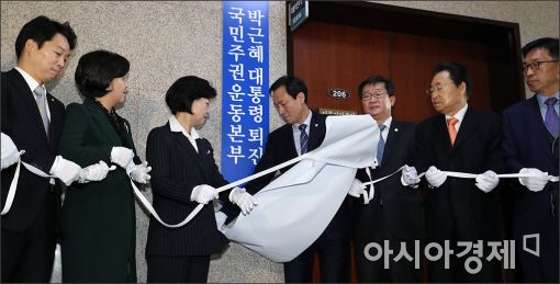 [포토]'박근혜 대통령 퇴진 국민주권운동본부'현판식