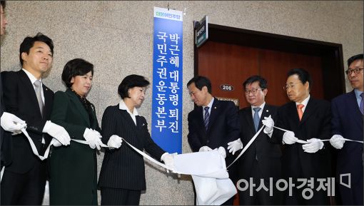 [포토]'박근혜 대통령 퇴진 국민주권운동본부'현판식