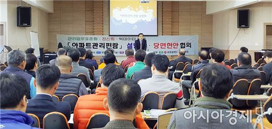 아파트 투명한 관리는 표준화·전산화와 빅데이터로 공개 ‘시급’