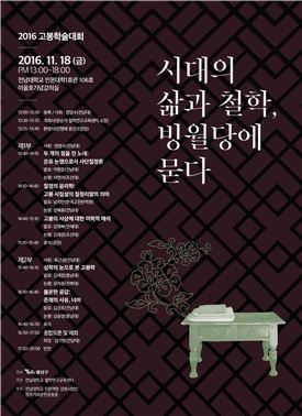 전남대·광주 광산구청,18일 전남대서 고봉 기대승 학술대회 공동개최