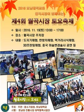 호남대, ‘제4회 월곡시장 토요축제’ 19일 개최