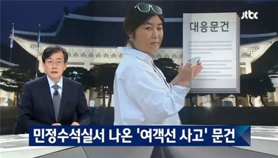 JTBC 뉴스룸, 국정원 문건 공개…"세월호는 보수단체 활용해 맞대응해야"