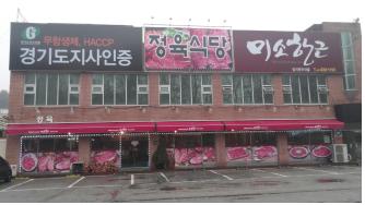 경기도 축산물전문점 '미소한근' 수원 등 4곳 추가선정