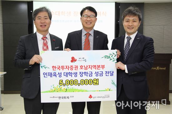 한국투자증권 호남본부, 저소득층에 장학금 500만원 전달