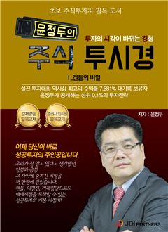 윤정두 JDI파트너스 대표, 상위 1% 비법 전수 