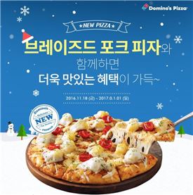 도미노피자, '브레이즈드 포크 피자 스페셜 세트' 한정 판매