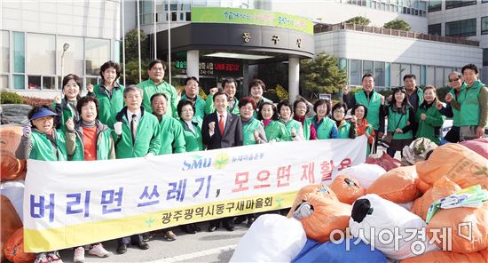 [포토]광주 동구, 재활용품 수거 행사 개최