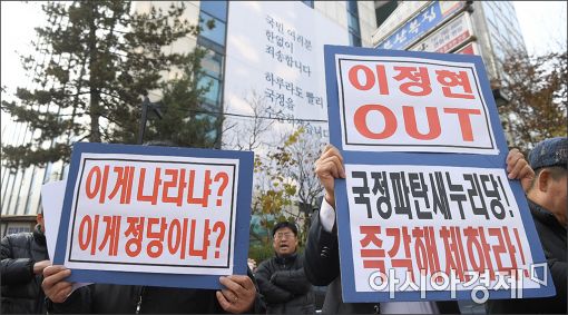 [포토]보수단체 연합, "이정현 대표 사퇴하라"