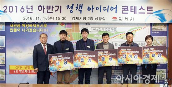 김제시, 2016년 하반기 정책 아이디어 콘테스트 개최
