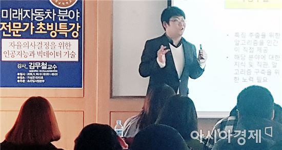 호남대 프라임사업본부, 미래자동차분야 명사 특강