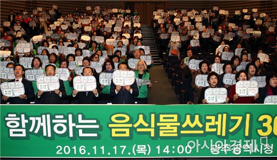 [포토]광주시, 생활 속 음식물 쓰레기 30%줄이기 실천 다짐