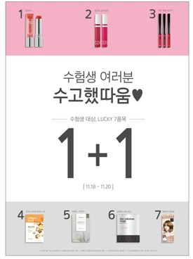 아리따움, 20일까지 '럭키 세븐, 럭키 위크' 행사 